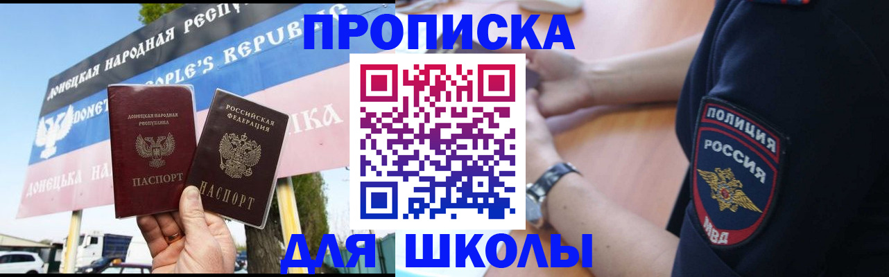 временная регистрация для школы в Подпорожье